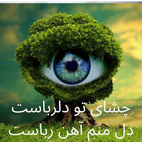 دانلود آهنگ ماکان باند چشای تو دلرباست دل منم آهن رباست دانلود آهنگ ماکان باند چشای تو دلرباست دل منم آهن رباست